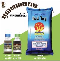 ปุ๋ยกับเกษตรอินทรีย์ ขนาด 25 กก.