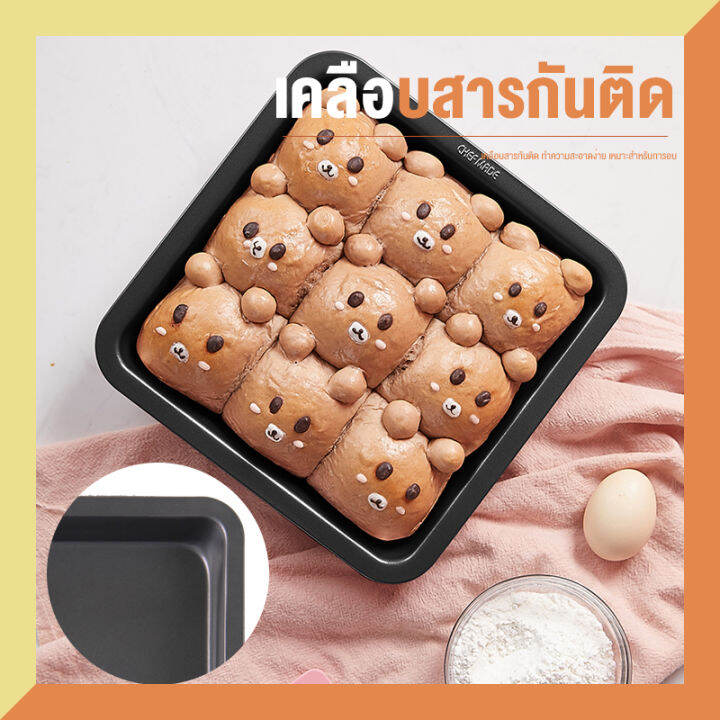 ถาดบราวนี่เทฟล่อน-ถาดอบขนมเทฟล่อน-ถาดอบเค้กแบบสี่เหลี่ยม-ขนาด-8-นิ้ว