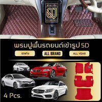 QJ CAR MAT 5D Premium พรมปูพื้นรถยนต์เข้ารูป QJ 5D พรมรถยนต์ ตรงรุ่น ปูเต็มคัน สำหรับรถเก๋ง TOYOTA HONDA BENZ BMW FORD GWM BYD MG MAZDA ISUZU HYUNDAI SUZUKI SUBARU ALL BRAND By QJ Group