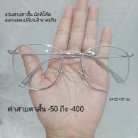 แว่นสายตาสั้น ขาสปริง เลนส์มัลติโค๊ด ออกแดดเปลี่ยนสี ชาย หญิง 82028B