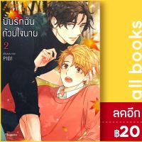 ปั้นรักฉันด้วยใจนาย (MG) 1-2 | PHOENIX Magenta PIBI