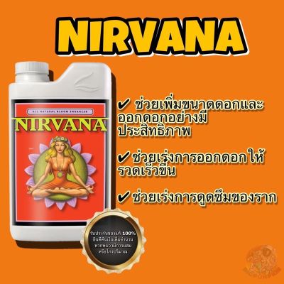 [ready stock]Nirvana by Advanceed nutrients เพิ่มขนาดและคุณภาพดอกให้มากขึ้น (Organic 100%)มีบริการเก็บเงินปลายทาง