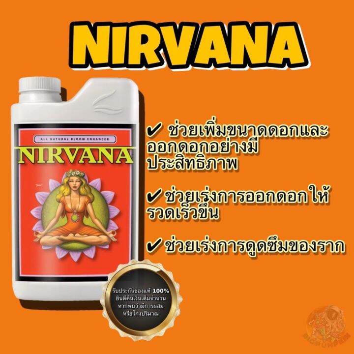 ready-stock-nirvana-by-advanceed-nutrients-เพิ่มขนาดและคุณภาพดอกให้มากขึ้น-organic-100-มีบริการเก็บเงินปลายทาง