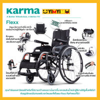 Karma รถเข็นผู้ป่วย รถเข็น อลูมิเนียม รุ่น Flexx -20" เบาะกว้างพิเศษ รับน้ำหนักได้ 130 KG Aluminum Wheelchair With Extra Wide Seat