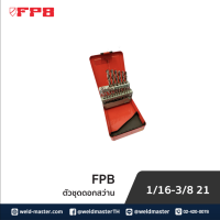 FPB 1/16-3/8 21 ตัวชุด ดอกสว่าน