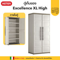 Keter ตู้เก็บของ ตู้เก็บรองเท้า ตู้พลาสติก ตู้ ตู้อเนกประสงค์ รุ่น Excellence XL High พลาสติกPP Made in Europe ช่องเก็บของ 5 ช่อง ประกอบง่าย รองรับน้ำหนักสูงสุด 25 กก./ชั้น ส่งเป็นกล่องพร้อมคู่มือประกอบ นำเข้าจากยุโรป By Jadbaan จัดบ้าน