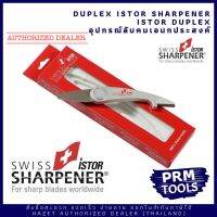 iStor Duplex Swiss Sharpener istor อุปกรณ์ลับคม มีดและเครื่องมือ ขนาด Duplex จากประเทศสวิสเซอร์แลนด์