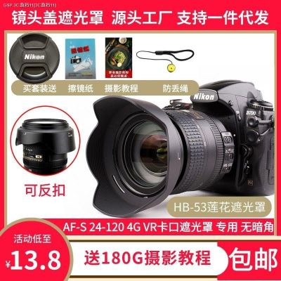 Nikon SLR กล้อง77มม. ฮูด24-120 16-35 17-35 18-35ปุ่มพลิกกลับเฉพาะ