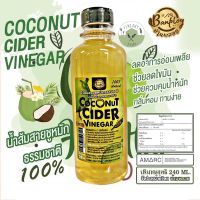 ?CCV Keto ?โคโคนัท ไซเดอร์ Coconut Cider Vinegar น้ำส้มสายชู หมักจาก น้ำหวานดอกมะพร้าว คีโต ทานได้ บ้านพลอย Baanploy