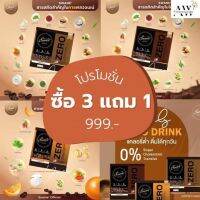 3 แถม 1 **ล็อตล่าสุด** Swane สวอนเน่ (กาแฟ โกโก้) ลดน้ำหนัก