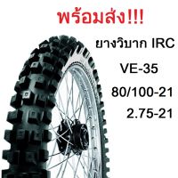 ยางมอเตอร์ไซค์ IRC รุ่น VE35 ยางวิบาก หลายขนาด