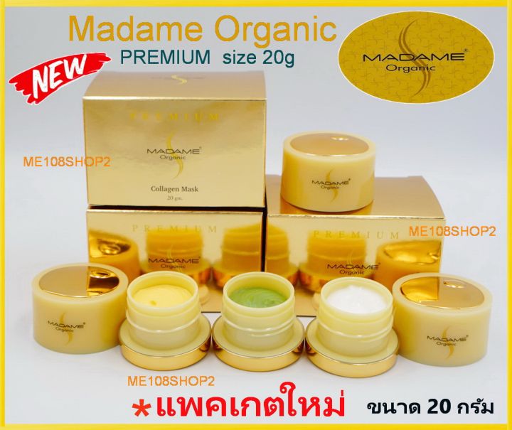 madame-organic-whitening-arbutin-20g-1กล่อง-มาดามออแกนิค-ครีมมาดามออแกนิกขนาด20กรัม-ครีมสาหร่าย-ครีมกลางคืน