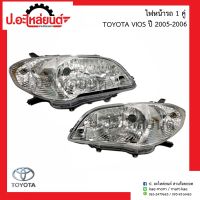 ไฟหน้ารถ โตโยต้า วีออส ปี2005-2006 1คู่  (TOYOTA VIOS RH/LH)ยี่ห้อ TYC R=20-E393-05-6B L=20-E394-05-6B/DEPO