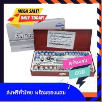 ชุดประแจบล๊อค ประแจบล็อก EURO KING TOOLS 40 ชิ้น ของแท้100% ส่งฟรีทั่วไทย by betbet4289