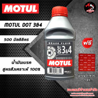 น้ำมันเบรค MOTUL RBF 700 RACING ราคา 1 ขวด