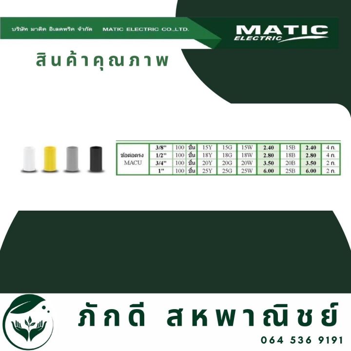 pd-000125ข้อต่อตรง-เหลือง-ขาว