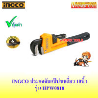 INGCO HPW0810 ประแจจับแป๊ปขาเดี่ยว 10นิ้ว (ปากจับได้ 34มม.)