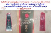 ใบมีดตัดหญ้า 14" สีดำ MARTAC