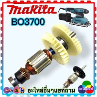 (อะไหล่แท้/เทียบเคียง) ทุ่น เครื่องขัดกระดาษทราย BO3700 makita บริการอะไหล่อื่นๆ