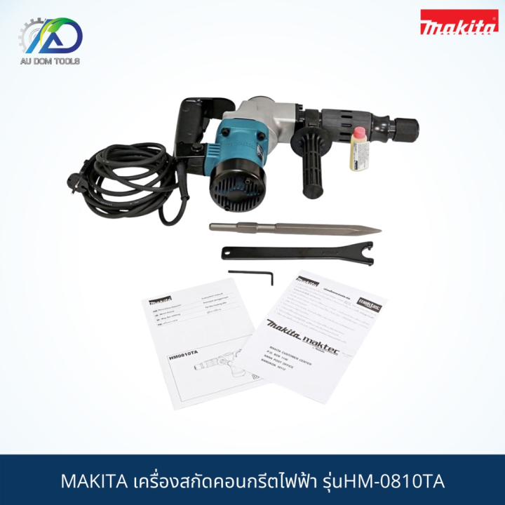 makita-เครื่องสกัดคอนกรีตไฟฟ้า-รุ่นhm-0810ta-สินค้าแท้100