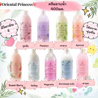 ❄️ครีมอาบน้ำ❄️สูตรคงสมดุลความชุ่มชื่น Oriental Beauty Shower Cream 400 ml.ทำความสะอาดอย่างอ่อนโยน กลิ่นหอมสดชื่น ดุจดอกไม้ผลิบานอุดมด้วยคุณค่าวิตามินE