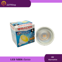 หลอดไฟ LED MR16 DIRECT 220V 4 วัตต์ Warmwhite แสงสีส้ม ยี่ห้อ RACER (เรเซอร์)