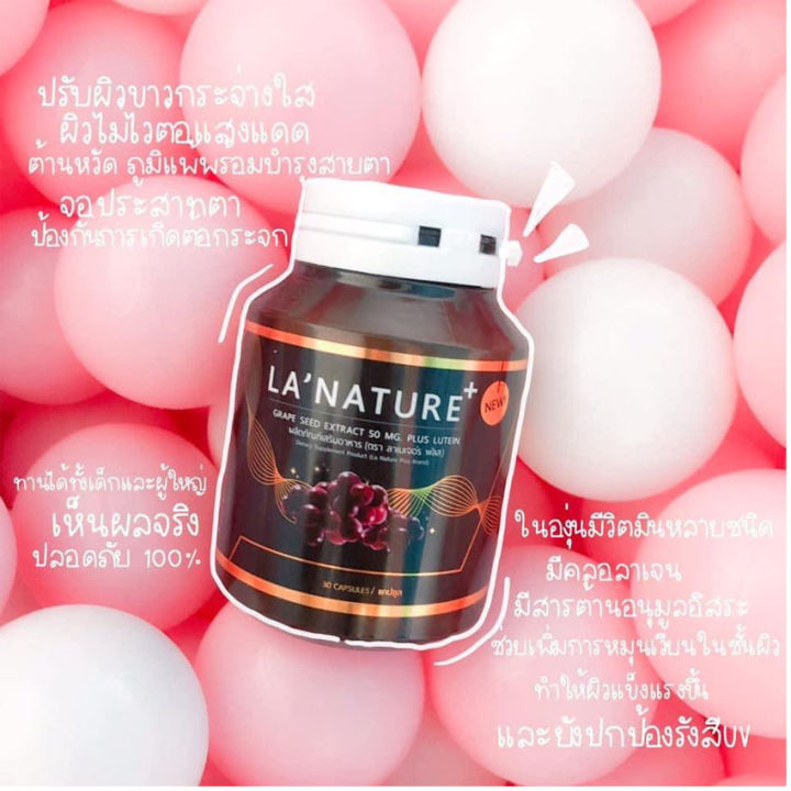 lanature-grape-seed-plus-ลาเนเจอร์-พลัส-สารสกัดจากเมล็ดองุ่น-ดีดับบลิว-ลาเนเจอร์-30-แคปซูล-กระปุก-1-กระปุก