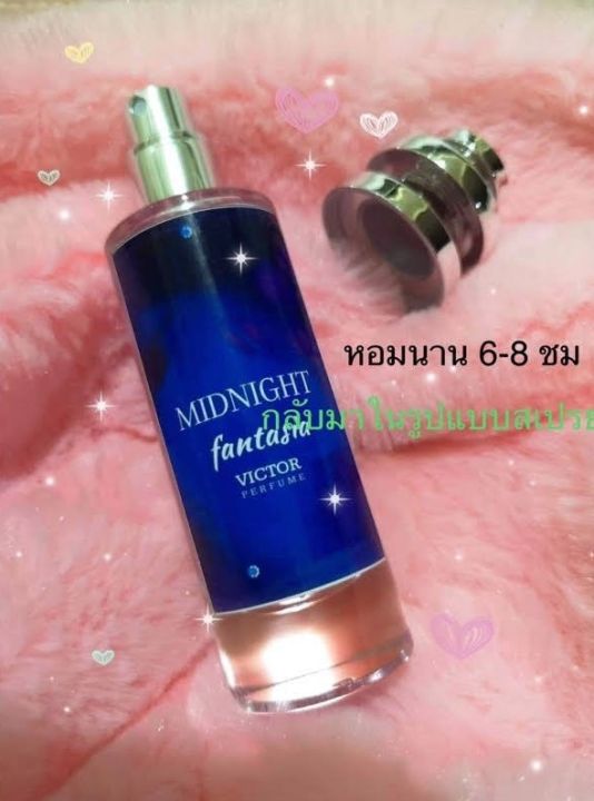 น้ำหอมมิดไนท์-midnight-fantasy-ขนาด-35ml