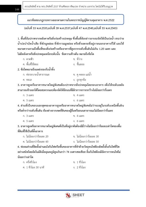 แนวข้อสอบ-เจ้าพนักงานป้องกันและบรรเทาสาธารณภัยปฏิบัติงาน-กทม-2566