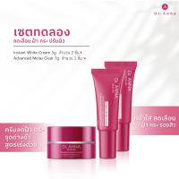 ขนาดทดลอง ดร.แอนน่า เซตขนาดทดลอง ครีมฝ้ากระ   Dr. ANNA Skincare