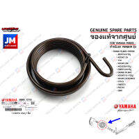 905083276800 สปริงเพลาสตาร์ท,สปริงคันสตาร์ท, สปริงแกนสตาร์ท เเท้ศูนย์ YAMAHA GRAND FILANO/HYBRID,MIO,FINO,QBIX,GT125