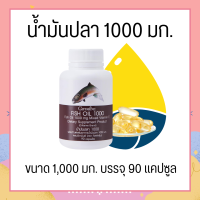 น้ำมันปลา (ขนาด 1,000 มก. บรรจุ 90 แคปซูล)