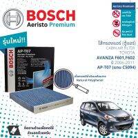 [Bosch Cabin Filters] ไส้กรองแอร์ ไส้กรองในห้องโดยสารแบบมีแผ่นคาร์บอน Aeristo Premium Bosch AP-T07 สำหรับ Toyota Avanza F601,F602  ปี 2006-2011 ปี 06,07,08,09,10,11,49,50,51,52,53,54