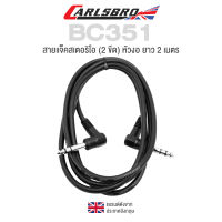 Carlsbro สายแจ็คสเตอริโอ สายสเตอริโอ ยาว 2 เมตร หัวงอ 2 ด้าน รุ่น BC351-2M ( Stereo Instrument Cable ) ** แบรนด์ดังจากอังกฤษ **