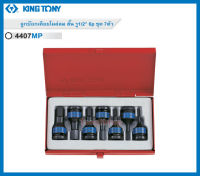 ลูกบ๊อกเดือยโผล่ลม สั้น รู 1/2 นิ้ว 6P ชุด 7 ตัว No.4407MP ยี่ห้อ King Tony