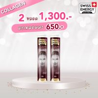 (2 หลอด)Swiss Energy Collagen เม็ดฟู่คอลลาเจนเพียว เพื่อผิวเนียนนุ่ม ดูอ่อนกว่าวัย