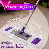 ไม้ถูพื้น ไม้ม็อบ ชุดไม้ถูพื้น ไม้ม็อบสแตนเลส ไม้ม็อบดันฝุ่น ไม้ม๊อบ Spin Mop ไม้ม็อบถูพื้น ไม้ถูบ้าน ผ้าม็อบ ผ้าม๊อบ หมุนได้360 ม็อบถูพื้น