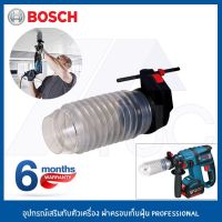 STO ที่เก็บเครื่องมือช่าง BOSCH ที่ดักฝุ่นใช้กับสว่านโรตารี่ทุกรุ่น Dust Cup อุปกรณ์เสริมกับตัวเครื่อง ฝาครอบเก็บฝุ่น Professional