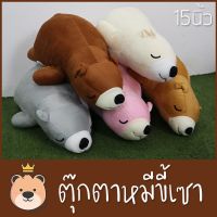 ตุ๊กตาน่ารัก ตุ๊กตาการ์ตูน doll toy ตุ๊กตาหมีนอน หมีขี้เซา ถูก  size 15 นิ้ว   ส่งทุกวันได้ของไว (แพ็คกล่องส่ง) ตุ๊กตาหมี ตุ๊กตากระต่าย ตุ๊กตาหมา ตุ๊กตาแมว ikea ตุ๊กตาบาร์บี้ ตุ๊กตาตัวใหญ่