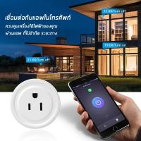 Digital Yard ซ็อกเก็ตซ็อกเก็ตรีโมทคอนโทรล ไร้สาย เต้าเสียบสาย U.S. WiFi Smart Plug Mini Wireless Socket ปลั๊กอัจฉริยะ Outlet ไร้สาย WIFI ปลั๊กเต้าเสียบ ปลั๊กอินสมาร์ทไร้สาย