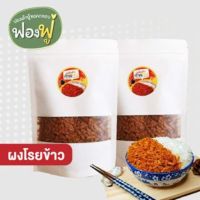 ⚡100g Fongfoo⚡ฟองฟู ผงโรยข้าว โปรตีนสูง ขนาด ทำจากฟองเต้าหู้ มีประโยชน์ กินง่าย ดีต่อสุขภาพ กินกับข้าวแทนเนื้อสัตว์ได้เลย