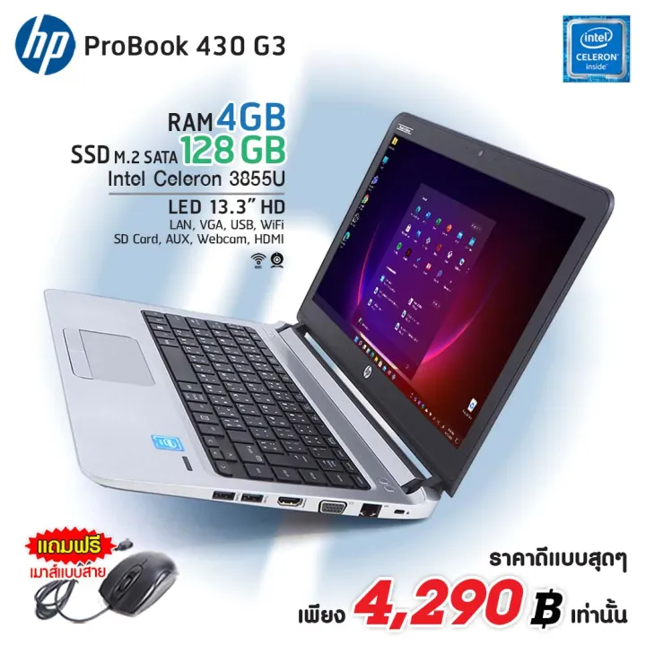 โน๊ตบุ๊ค HP Probook 430 G3 RAM GB SSD M.2 SATA 128 GB วายฟาย+บลูทูธในตัว สภาพดี!! มีประกัน By Totalsolution | Lazada.co.th
