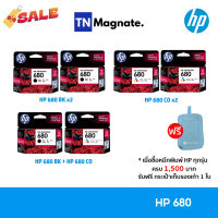 [หมึกพิมพ์อิงค์เจ็ท] Set ตลับหมึกพิมพ์ HP 680 สุดคุ้ม (680BK x2 / 680CO x2 / 680BK+680CO) #หมึกเครื่องปริ้น hp #หมึกปริ้น   #หมึกสี   #หมึกปริ้นเตอร์  #ตลับหมึก