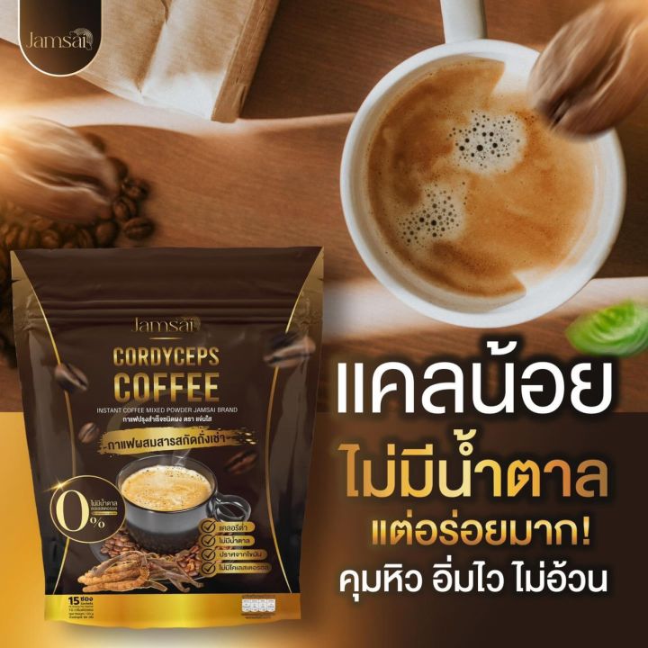 กาแฟ-แจ่มใส-กาแฟถั่งเช่าทอง-jamsai-cordyceps-coffee-1ถุง-15ซอง