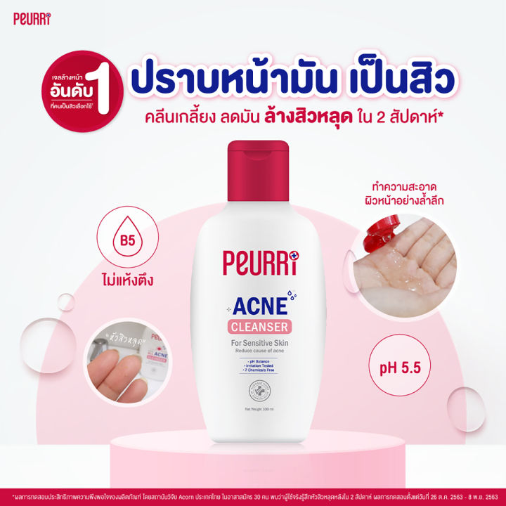 peurri-clear-all-acne-cleanser-เจลล้างหน้า-เพียวรี-แอคเน่-คลีนเซอร์-100-ml