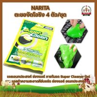 SUPER CLEAN เจลทำความสะอาด เจลเอนกประสงค์ ภายในรถ Super Cleaner Gel เจลทำความสะอาดคีย์บอร์ด ช่องแอร์ เจลอเนกประสงค์