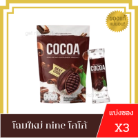 (3 ซอง)กาแฟ ไนน์ / โกโก้ ไนน์ Coffee / Cocoa nine คอฟฟี่ไนน์ โกโก้ไนน์ ดีท๊อกซ์ CocoaNine CoffeeNine โกโก้ กาแฟ(แบ่งแยกซอง)