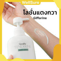 ส่งฟรี โลชั่นทาผิว Tenderine Body Lotion เทนเดอรีน บอดี้ โลชั่น สารสกัดจากแตงกวา เข้มข้น ซึมไว ไม่เหนียวเหนอะหนะ