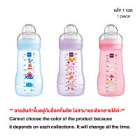 MAM (แมม) Baby Bottle ขวดนม  9.5 ออนซ์ (แพ็ก 1 ขวด) มาพร้อมจุก Level2 (270ml)