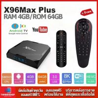 X96 Max Plus(64GB ROM ) แรม 4GB / 64GB Wifi 5G Bluetooth CPU S905X3 รองรับLAN100M + รีโมท Air Mouse+Voice Search